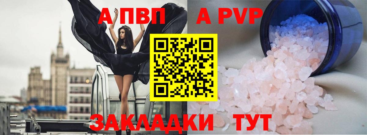 A PVP  Alpha-PVP СК  Вход с VPN  Красногорск  Alfa_PVP кристаллы  Alpha PVP VHQ 