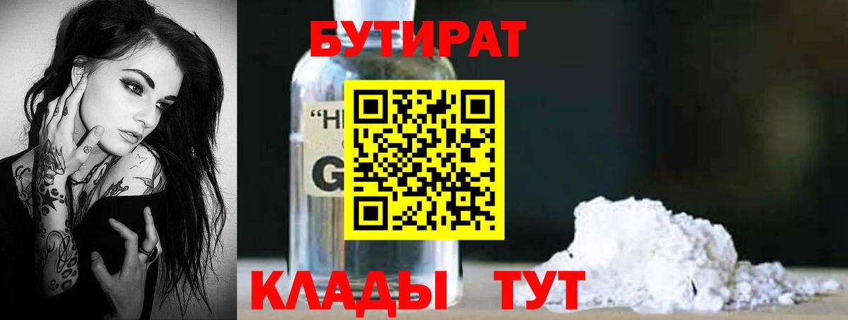 Бутират бутандиол Красногорск