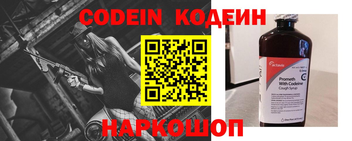 Красногорск  Кодеиновый сироп Lean напиток Lean (лин)  Вход с VPN 