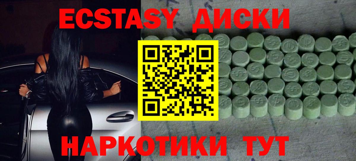 Ecstasy 280мг Красногорск