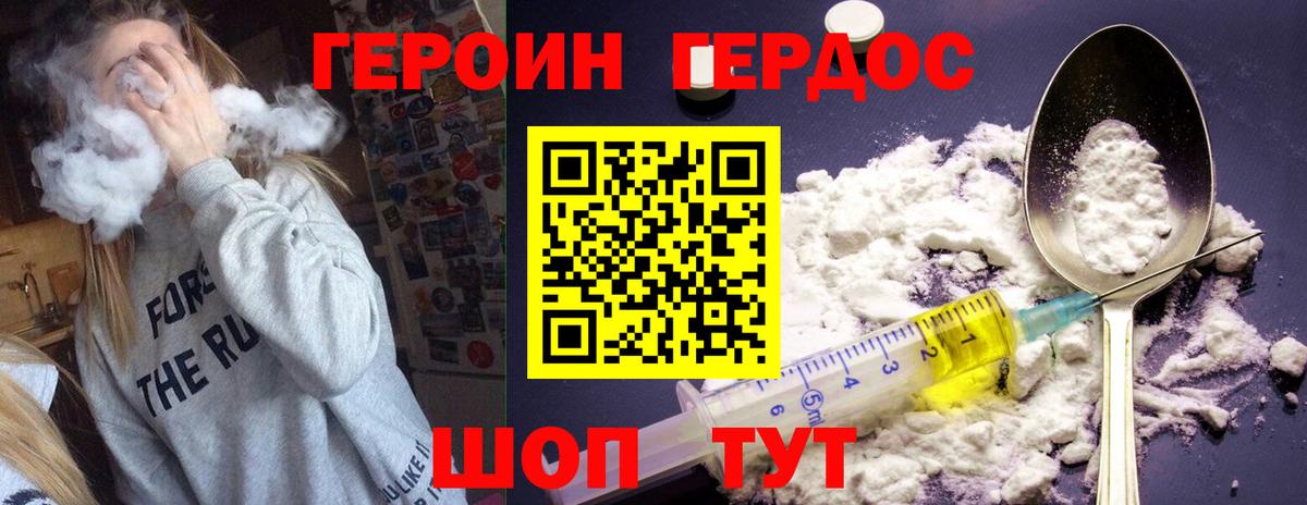 Героин VHQ  Вход с VPN  Красногорск 