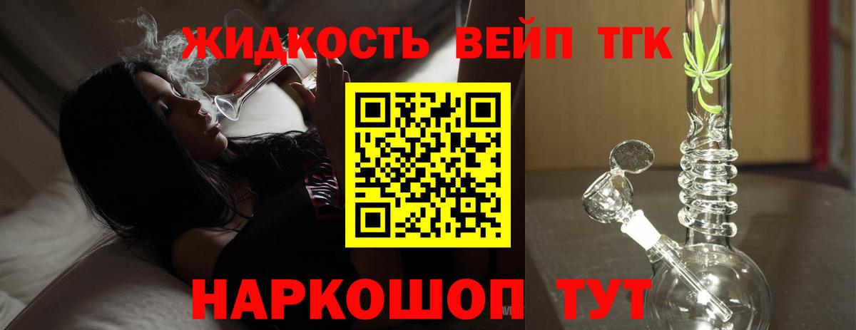 ТГК вейп с тгк Красногорск