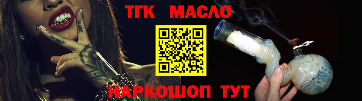 ТГК гашишное масло  Дистиллят ТГК концентрат  Вход с VPN  гидра   Красногорск 